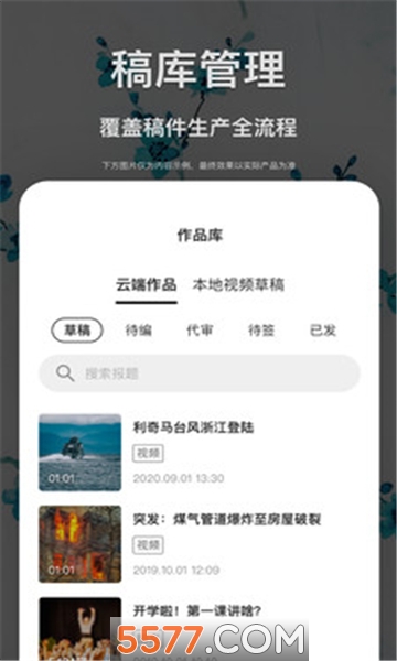 景德云媒采编手机版的图册