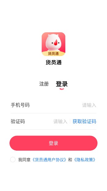 货员通安卓官方版的图册