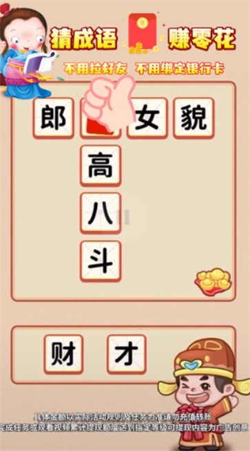 成语有黄金红包版的图册