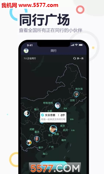 企鹅同行手机版的图册