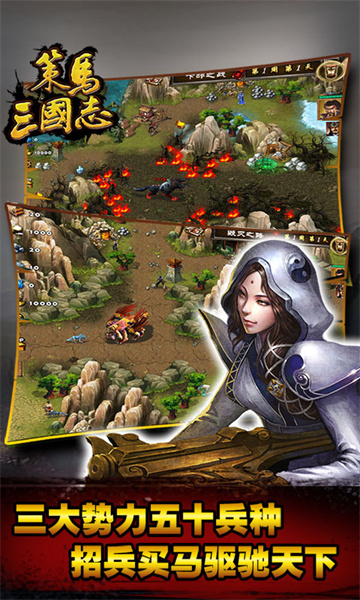 策马三国志安卓版的图册