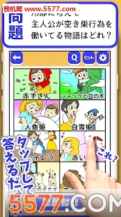 真实童话故事2安卓版的图册