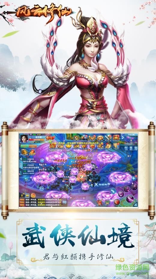 5uwan风云修仙手游的图册