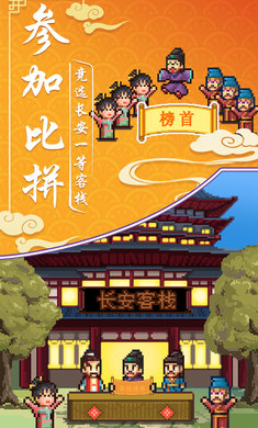 我在长安开客栈官方正版的图册