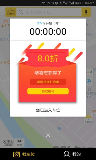 北斗易行车手机版的图册