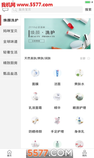 甄品派生活家安卓版的图册