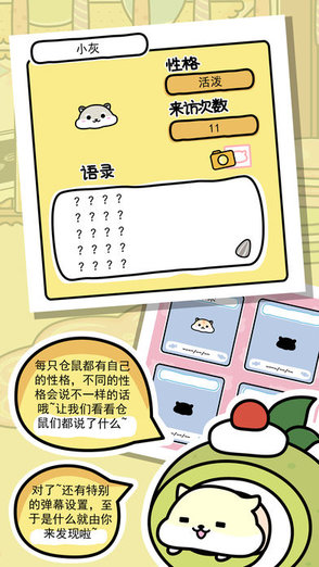 仓鼠家园手游的图册