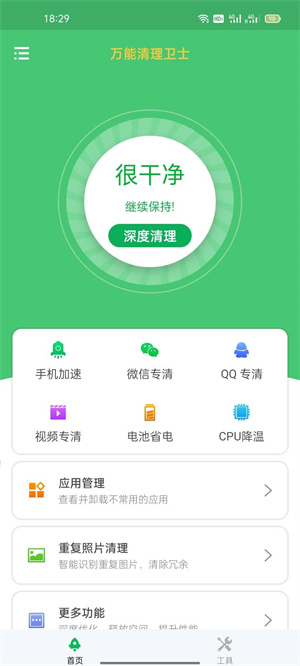 万能清理卫士的图册