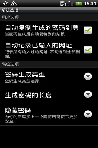 超级密码生成器手机版的图册