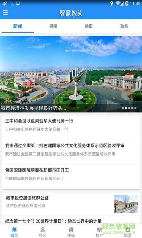 智慧包头app的图册