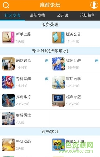 新青年麻醉论坛手机客户端的图册