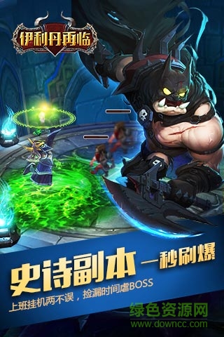 伊利丹再临手游的图册