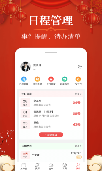 易学万年历app的图册