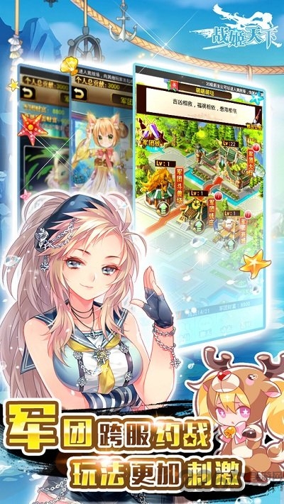 战姬天下内购破解版手游的图册
