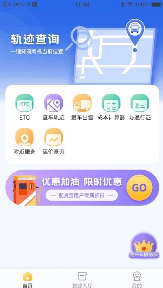 配货宝司机端软件的图册