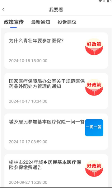 米脂医保官方版的图册