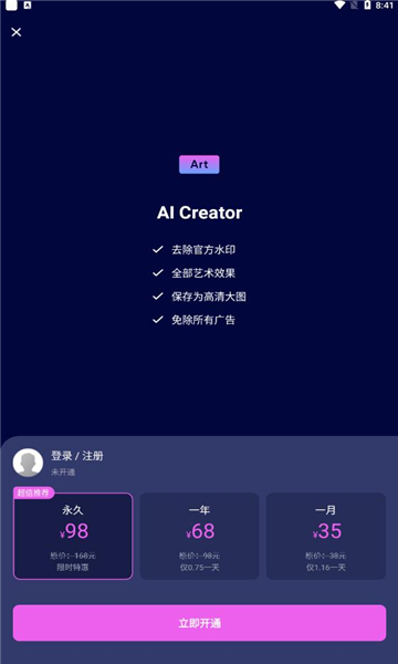 aicreator免费版的图册