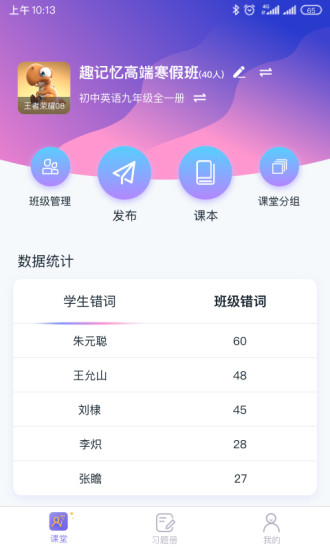 趣记忆教师版app的图册