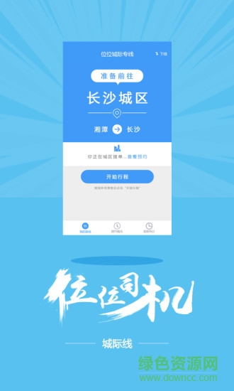 位位司机客户端的图册