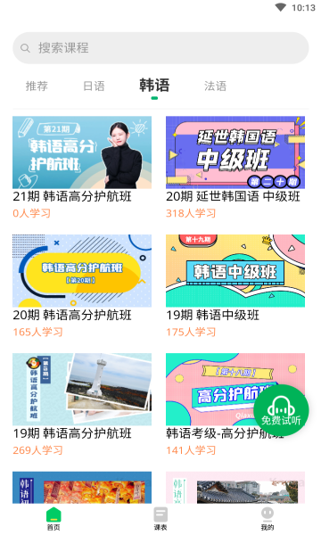 恰学课堂官方版的图册