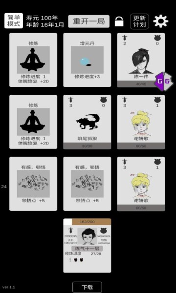 简单修个仙免广告复活的图册