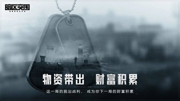 暗区突围2025最新版的图册