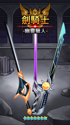 剑骑士：幽灵猎人的图册