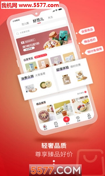 轻范儿安卓版的图册