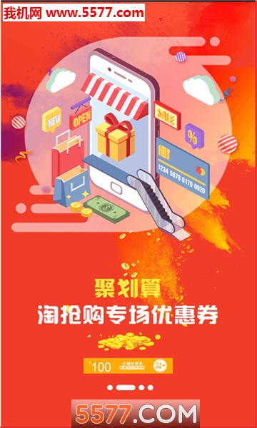 拼淘优惠券app官方版的图册