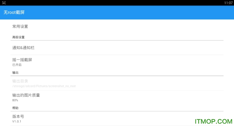 无root截屏的图册