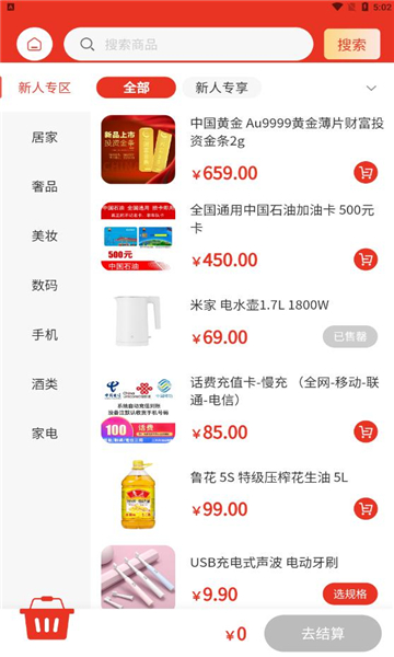 盛团惠品软件的图册