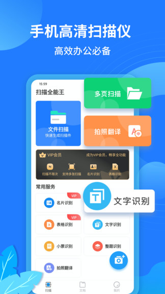 扫描转文字王的图册