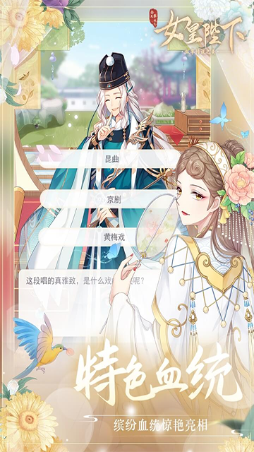 全民养成之女皇陛下应用宝版的图册