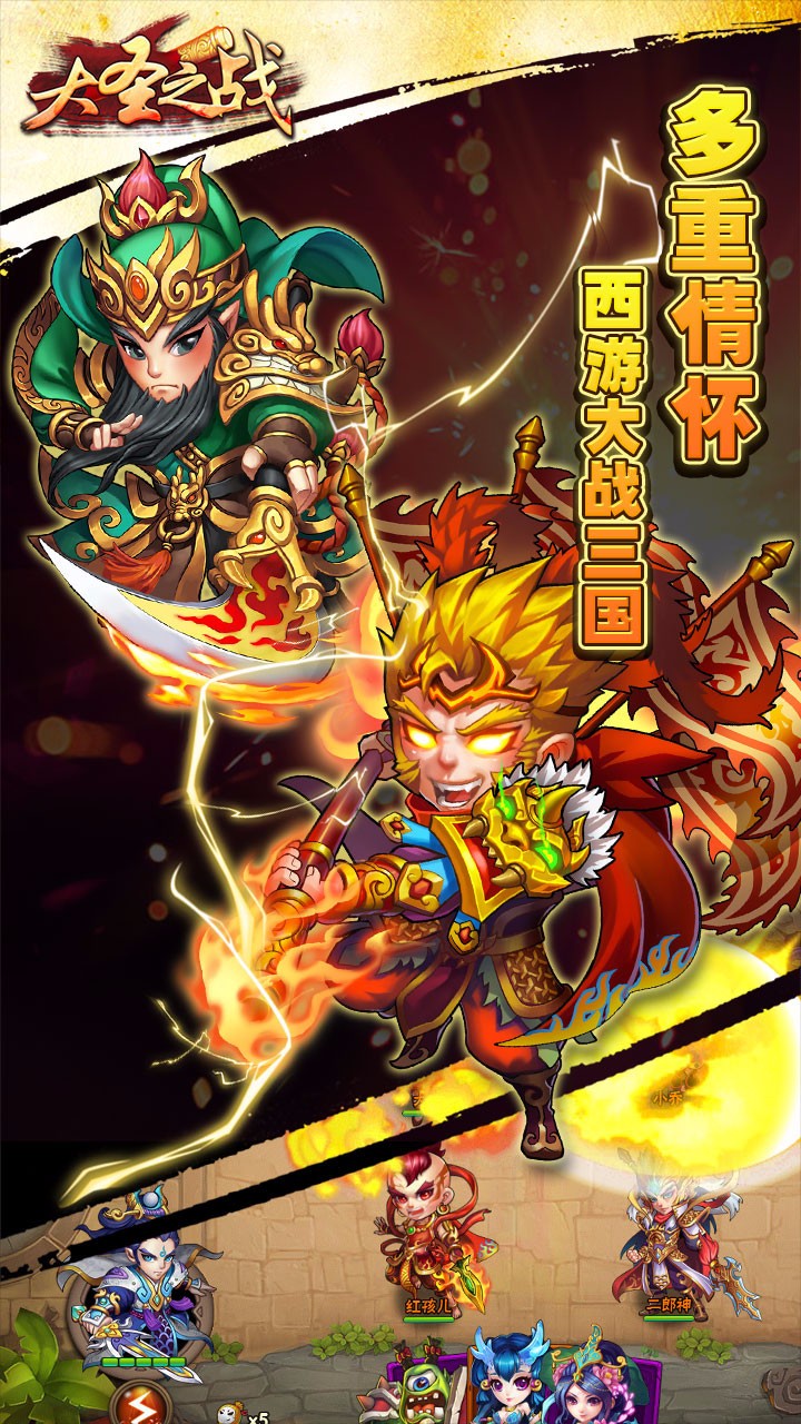 大圣之战的图册