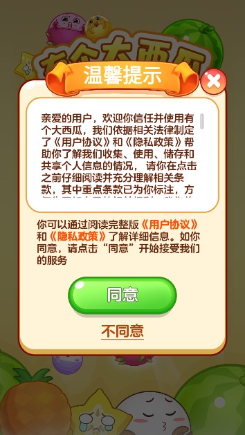 有个大西瓜游戏的图册