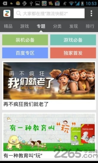 中兴手机应用商店手机版的图册