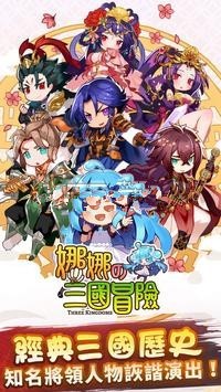 娜娜的三国冒险的图册