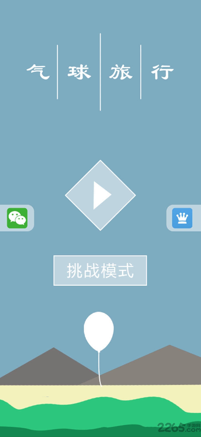 华为气球旅行游戏的图册