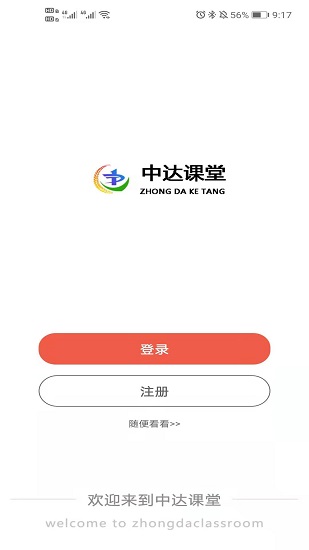 中达课堂官方版的图册