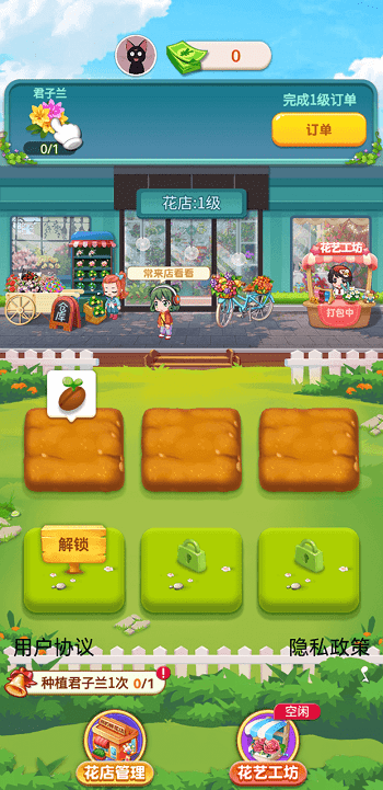 幸福鲜花店最新版的图册