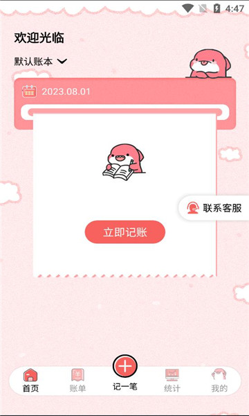 桔子记账安卓版的图册