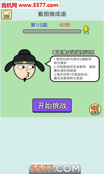 猜成语最强王者游戏的图册