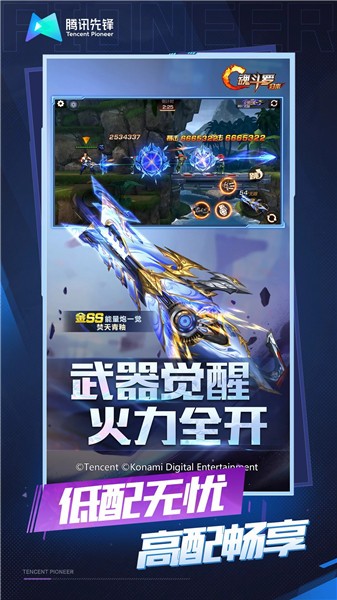 魂斗罗归来云游戏的图册