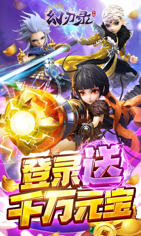 幻刃录福利版的图册