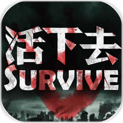 活下去Survive官方版