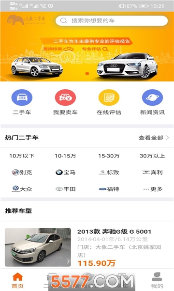 大象二手车交易市场官方版的图册