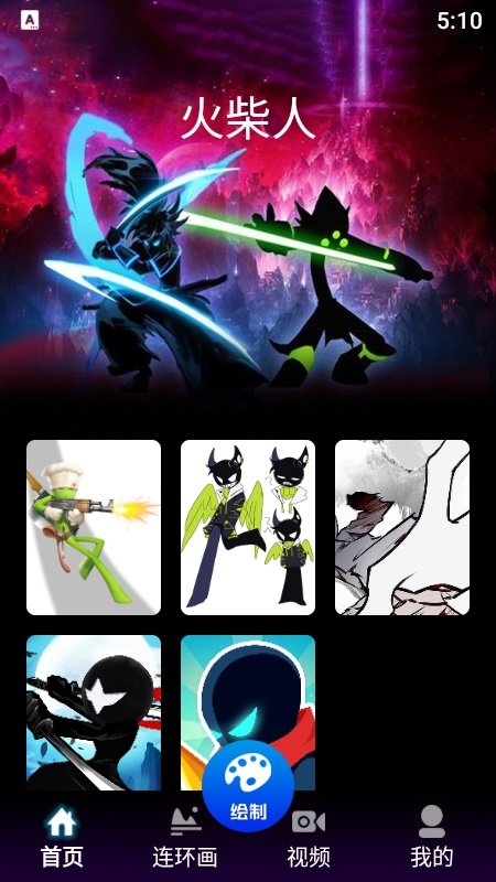 风车漫画板官方版的图册