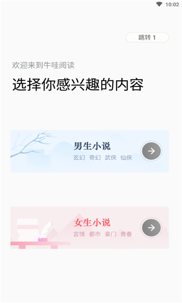 牛哇阅读官方版的图册