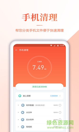 内存优化君app的图册