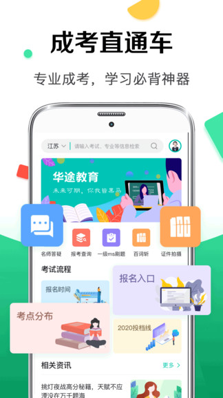 华途专转本自考本科的图册